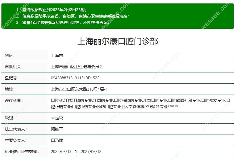 上海丽尔康口腔门诊是正规的机构