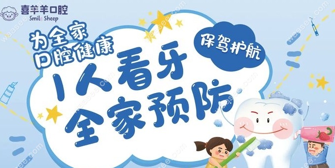 喜羊羊口腔全家看牙www.waasee.com