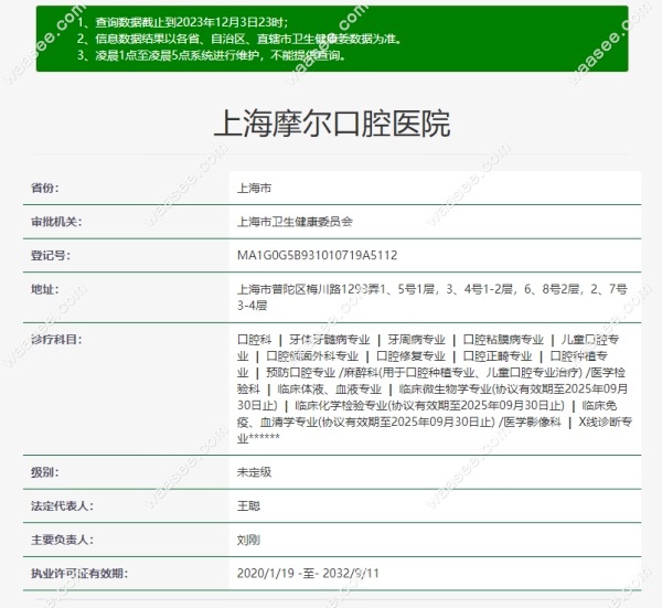 上海摩尔齿科是正规的口腔医院