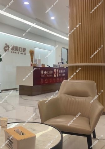 康美口腔导诊台
