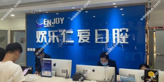 沈阳欢乐口腔医院种植牙价格表