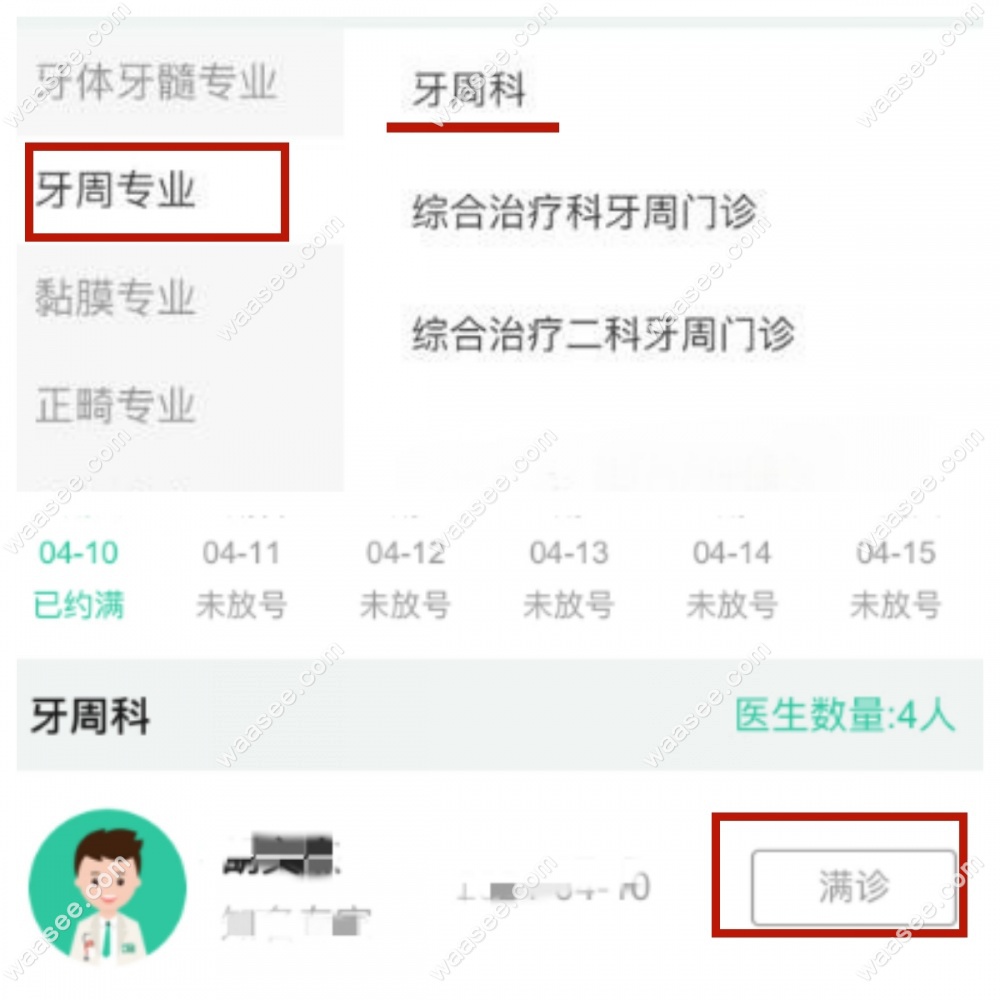 北京大学口腔医院选择科室医生