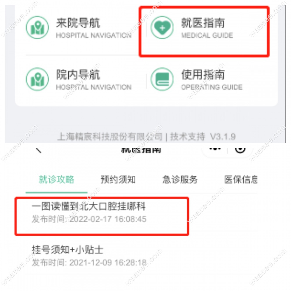 北京大学口腔医院怎么选择科室