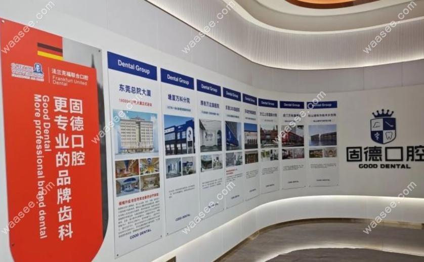 东莞固德口腔为什么上红榜
