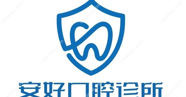铁岭安好口腔