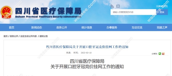 关于开展口腔牙冠竞价挂网工作的通知