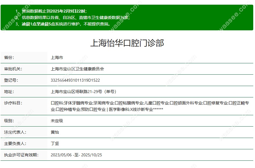 上海怡华口腔是正规医院