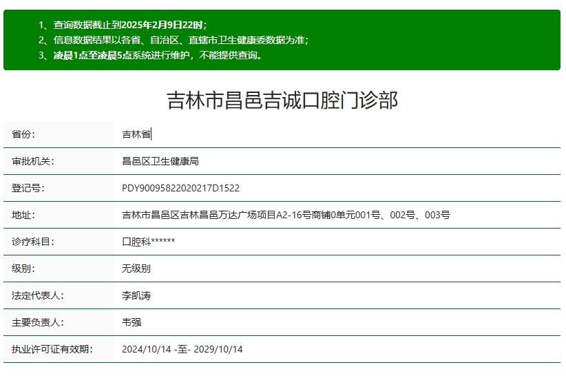 吉林吉诚口腔万达店
