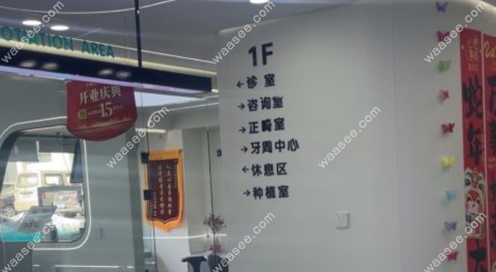 吉林市吉城口腔中海店