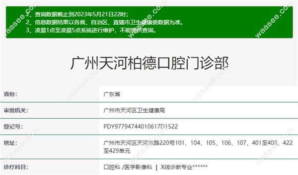 广州柏德口腔医院正规