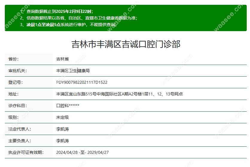 吉林市吉城口腔江南店资质