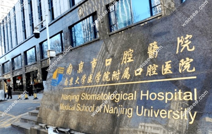 南京市口腔医院能做正颌手术且价格不贵