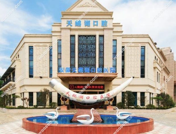 合肥天鹅湖口腔医院在什么位置