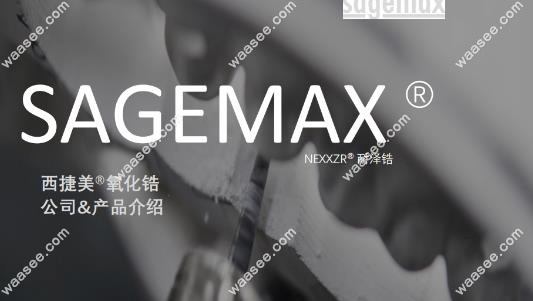 西捷美产品介绍waasee.com