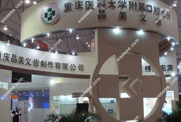 重庆医科大学附属口腔医院收费标准-牙齿矫正网