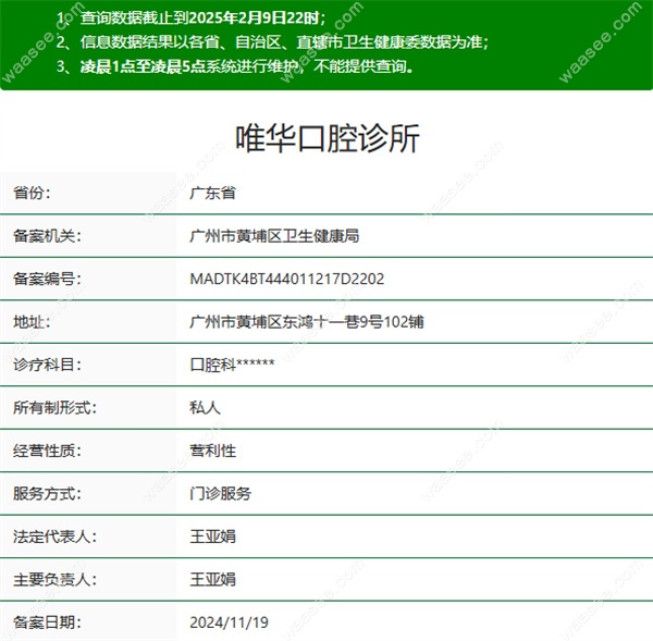 广州唯华口腔诊所正规资质
