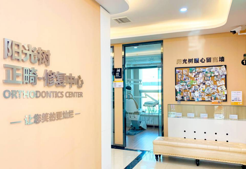 正畸修复中心 正畸修复中心