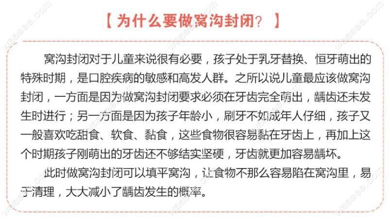 为什么要做窝沟封闭