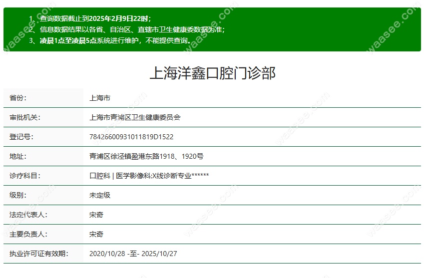 上海洋鑫口腔医院正规吗