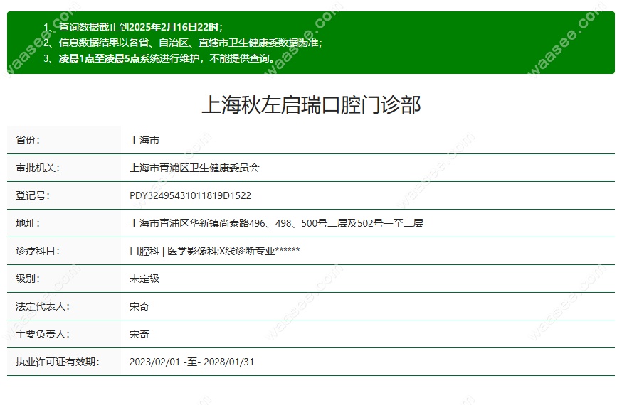 上海秋左启瑞口腔正规