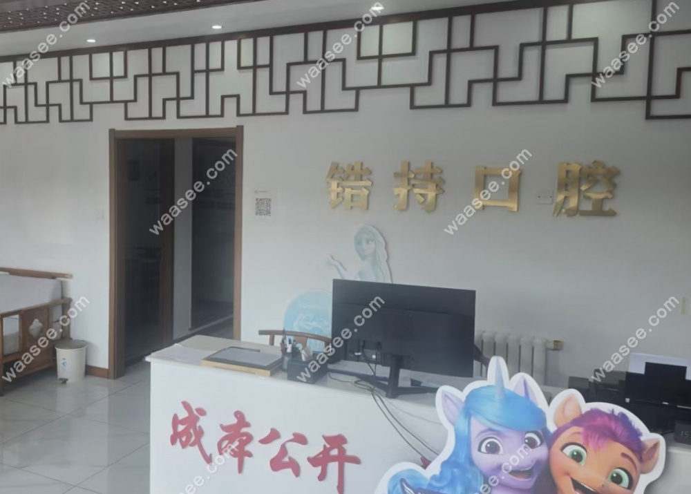 秦皇岛锆持口腔特色诊疗项目