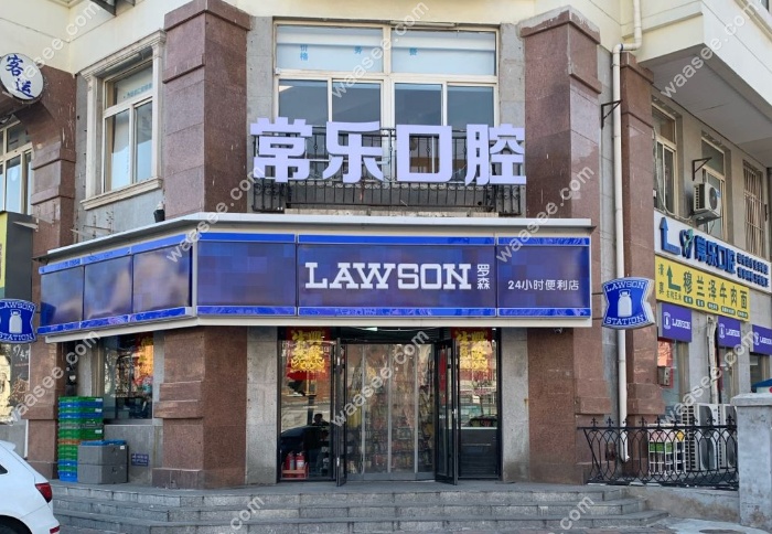 天津河北常乐口腔