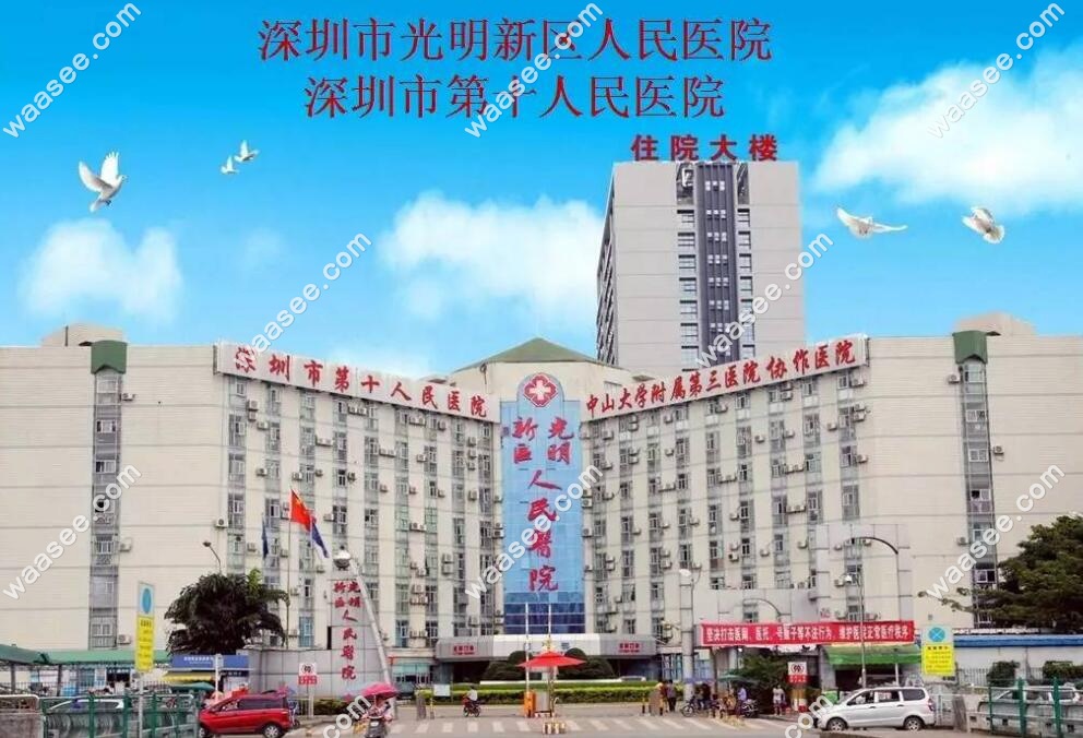 深圳光明新区人民医院种植牙收费标准: 深圳光明新区人民医院种植牙收费标准: