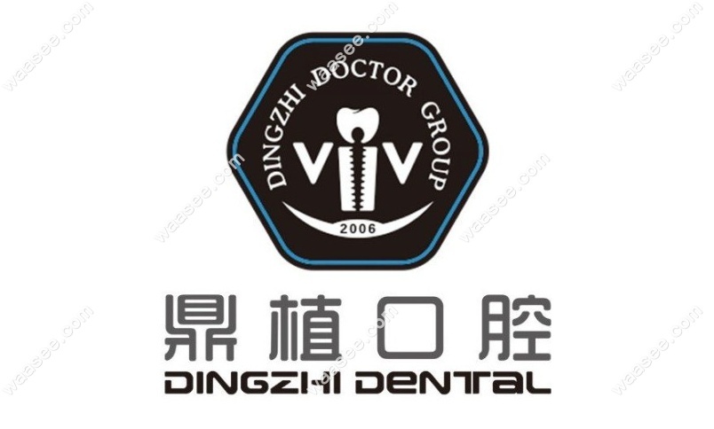 鼎植口腔