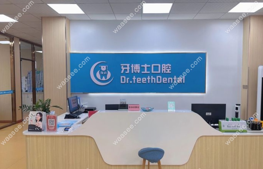 玉林容县牙博士口腔