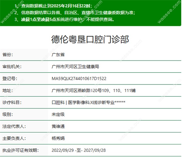 广州德伦口腔燕塘店正规资质