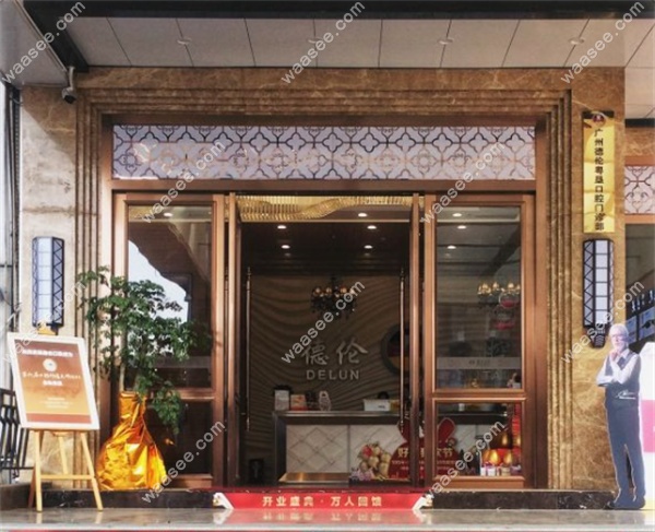 广州德伦口腔燕塘店