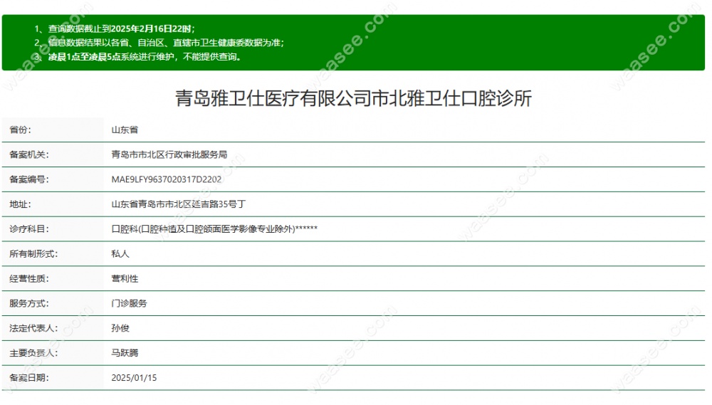 青岛雅卫仕口腔诊所怎么样