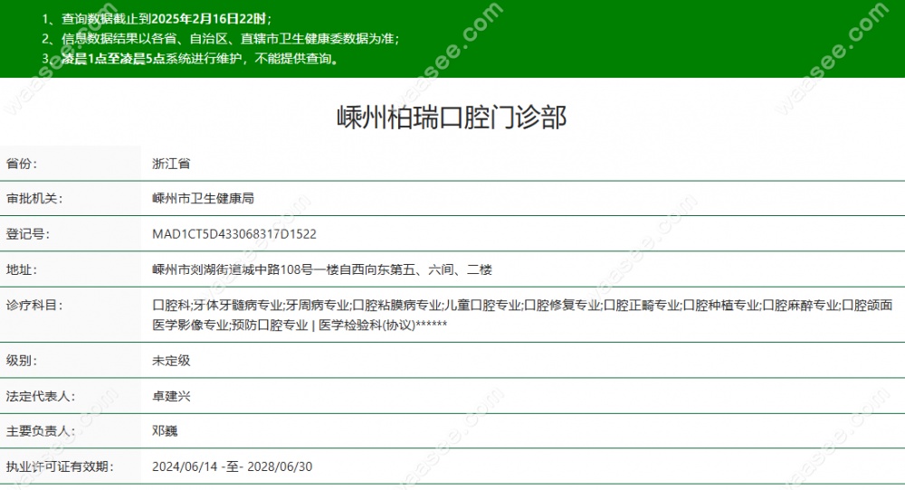 嵊州柏瑞口腔医疗资质