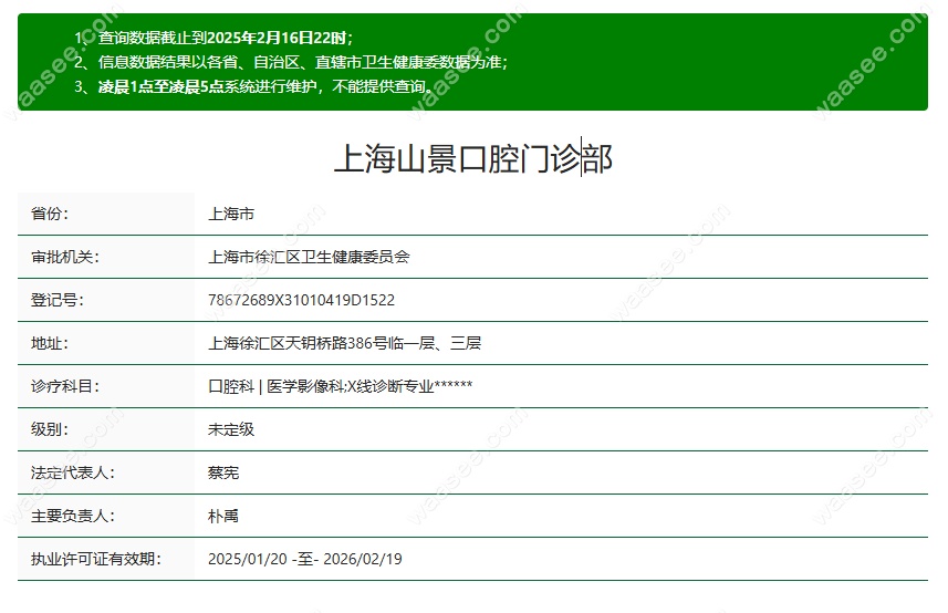 山景口腔资质