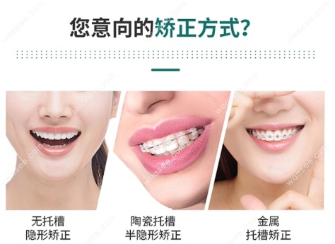 不同矫正牙齿的方式