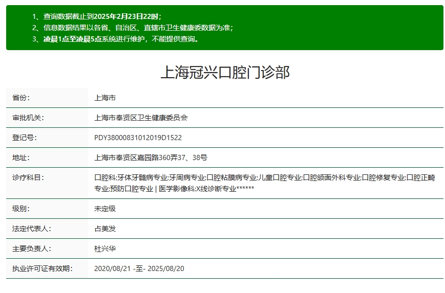 上海冠兴口腔资质 上海冠兴口腔资质