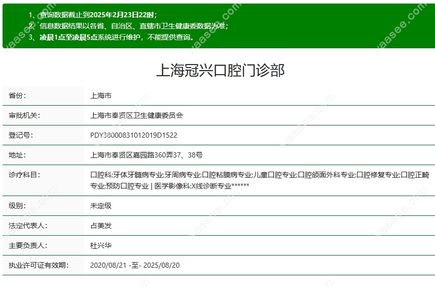 上海冠兴口腔资质