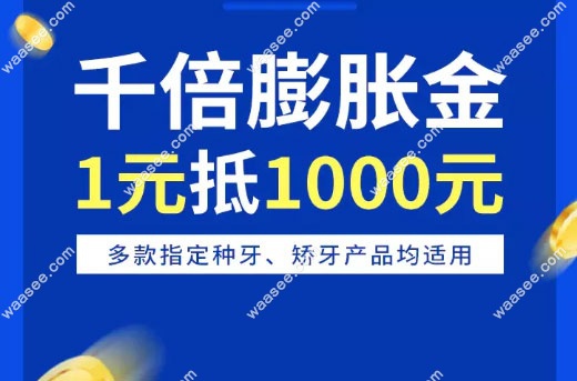 1元可购买1000元代金券
