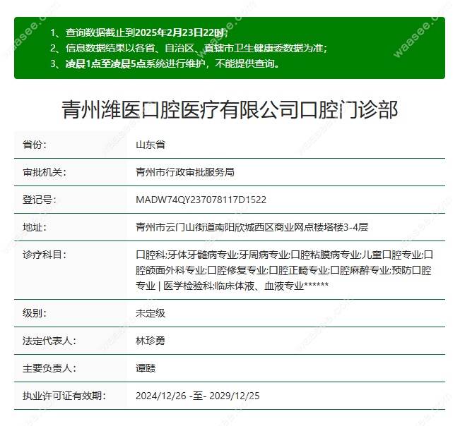青州潍医口腔正规吗