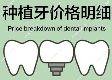 佛山顺德种植牙价格