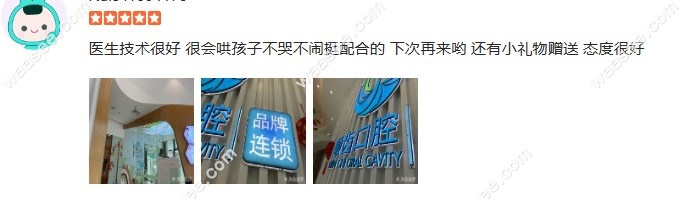 顺德顺齿口腔评价