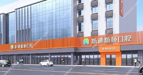 成都金牛蜀汉新迪新桥口腔医院门头照