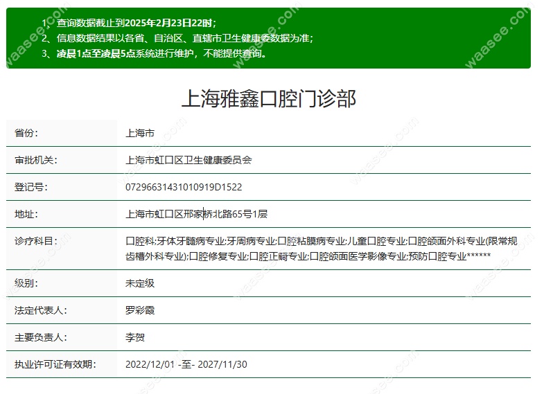 上海雅鑫口腔资质