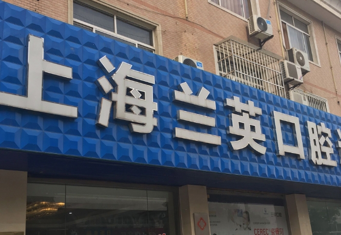 门头