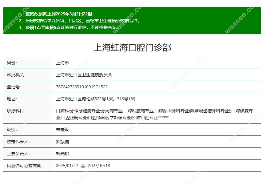 上海虹海口腔正规资质