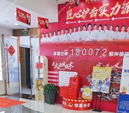 福州同福医口腔属于什么档次
