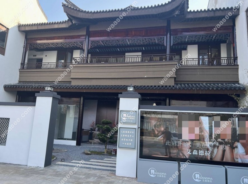 无锡艾森德拉口腔