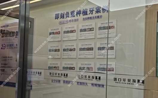 南宁诺贝尔口腔医院