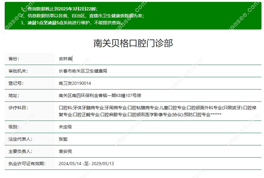 长春贝格口腔资质