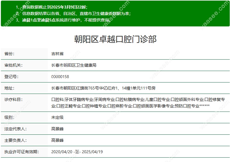 长春朝阳区卓越口腔门诊部正规资质